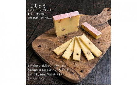 【Japan Cheese Awards 2024金賞受賞】長坂牧場チーズ工房 　長期熟成ハードチーズ２種詰め合わせ　 みのり と こしょう 100g×各2個　|  チーズ
