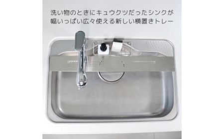 [キープロダクション]ステンレスフラットシンクトレー W100　燕三条製 シンクトレー シンク渡し キッチン用品【012S059】