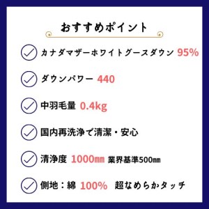 ＜京都金桝＞羽毛肌ふとん （カナダホワイトマザーグースダウン95％）  《羽毛布団 冬 暖 睡眠 軽量 ふるさと納税羽毛布団 新生活羽毛布団 羽毛布団 寝具 掛けふとん 布団 掛布団 羽毛ふとん 寝具