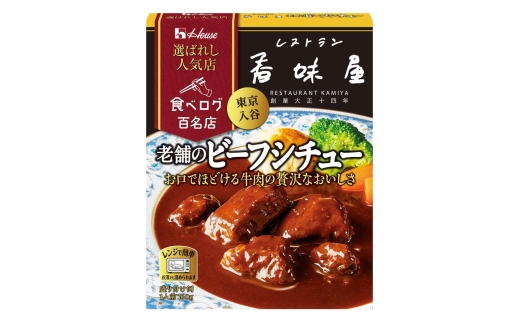 カレー レトルト ハウス 選ばれし人気店 老舗のビーフシチュー 30個 [翔栄通商 愛知県 江南市 ko23btu570045] レトルト食品 牛 ビーフ シチュー ハウス食品 レンジ 湯煎 ストック 大容量 簡単 時短 常温保存 セット ランチ 老舗