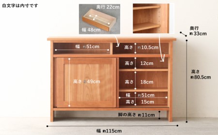 棚 収納 キャビネット 引き出し ブラックチェリー 秋山木工 タンス