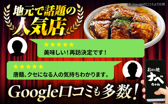 【冷凍】広島風お好み焼き 3種セット （カープソース付） お好み焼 冷凍 ソース 広島焼 そば うどん 唐麺 辛麺 三次市/お好み焼き ナベちゃん [APBG001]
