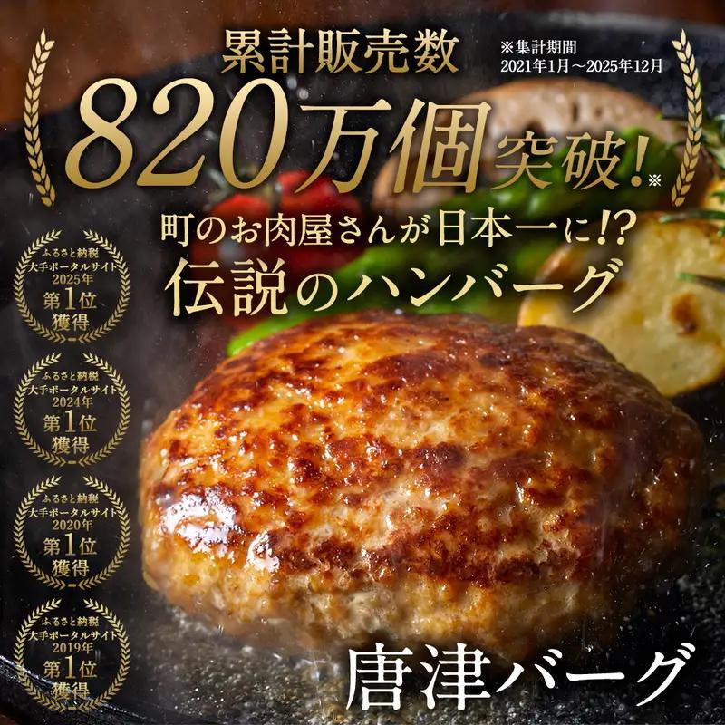 1957年創業 特上ハンバーグ 140g×6個(合計840g)「唐津バーグ」商標登録済!! 冷凍真空パック 惣菜