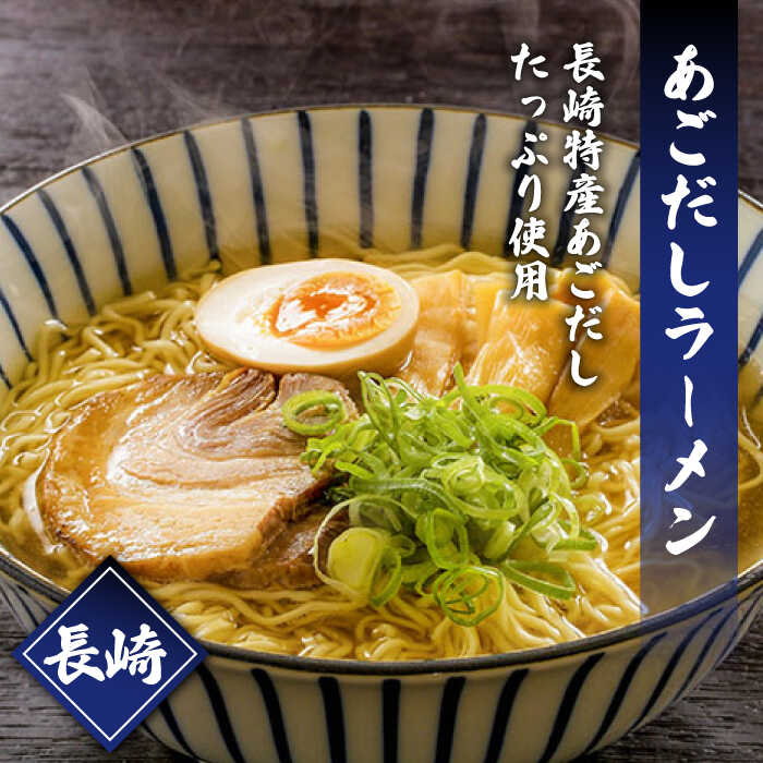 九州 3県 の味 ラーメン 18食  / らーめん あごだし 久留米 熊本 南島原市 / ふるせ [SAQ041]_イメージ2