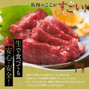 馬刺し 約600g (200g×3個) ※タレ付き 【肉や】 F6N-332