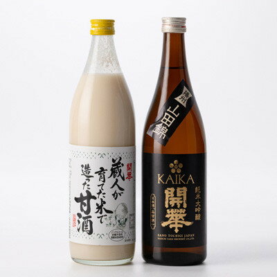 【ふるさと納税】【日本酒と麹甘酒の2本セット】純米大吟醸山田錦・甘酒セット【1663277】