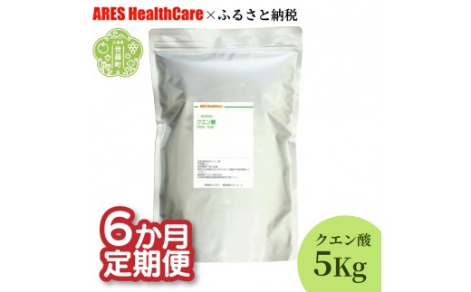 【定期便6か月】クエン酸 5kg  《合計6回発送》 A070-18