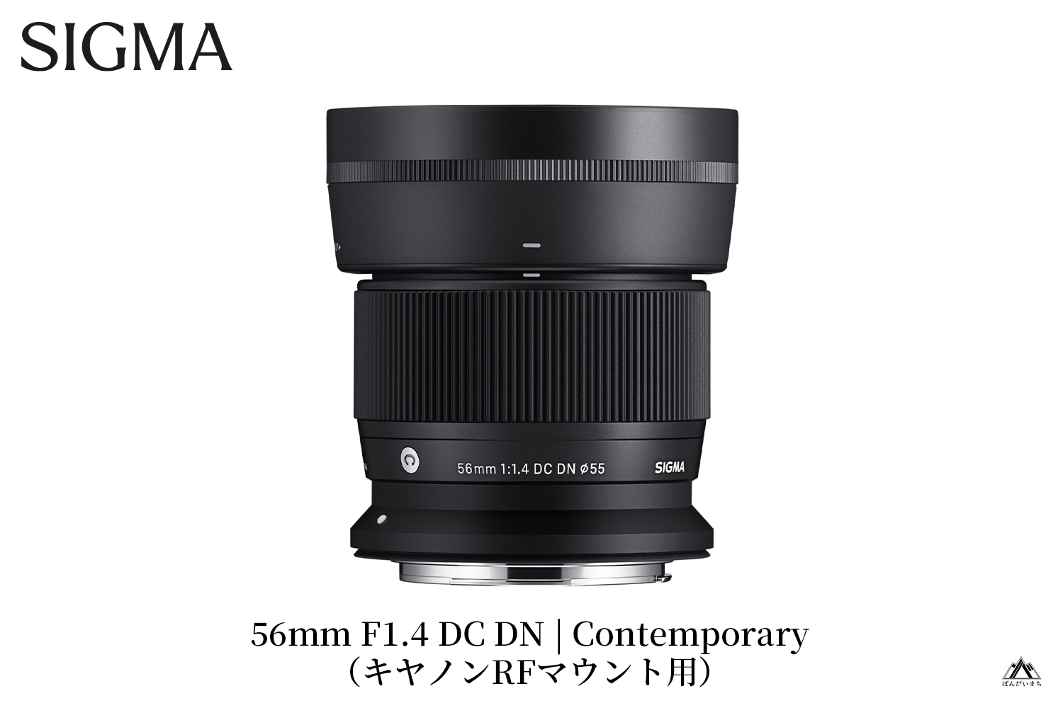 SIGMA 56mm F1.4 DC DN | Contemporary（数量限定）【キヤノンRFマウント用】
