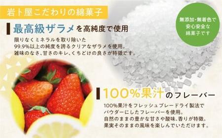 無添加・無着色 高純度 わたがし 8種セット 綿菓子 おかし 駄菓子 おやつ わたあめ 綿あめ 苺ミルク ベリー ほうじ茶 苺ショコラ ピールミックスレモン グレープフルーツ 炭酸ザラメ ギフト プレ