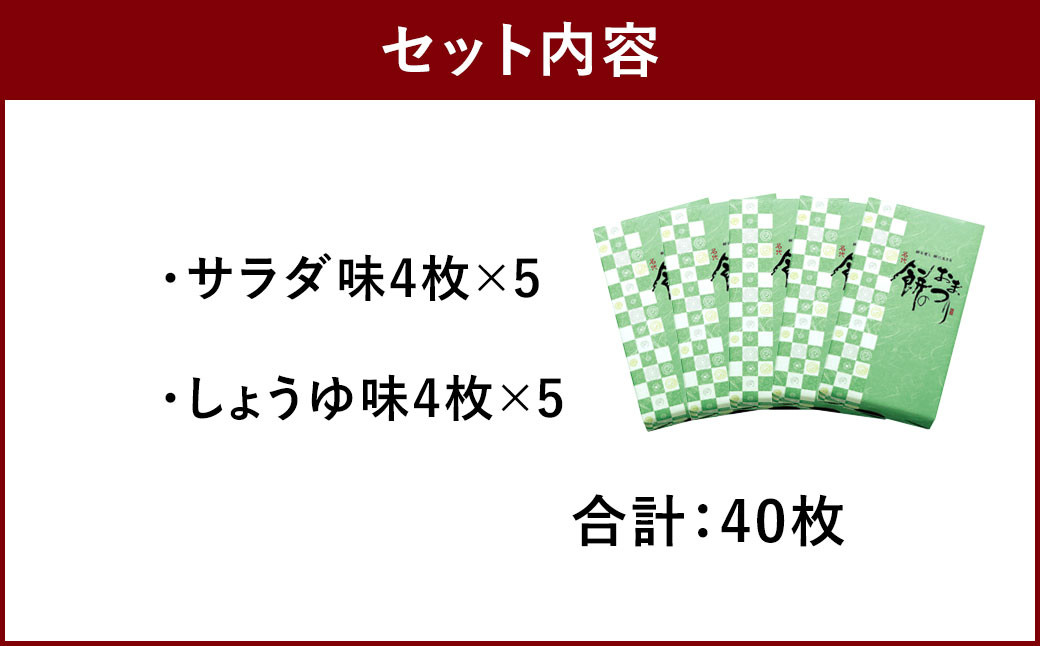 もち吉 餅のおまつり 8枚×5箱 計40枚 化粧箱 せんべい