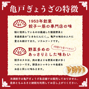 亀戸ぎょうざ 工場直送 冷凍ぎょうざ16個入り×2パック 【餃子 野菜 中華 おつまみ 豚肉 キャベツ 国産】