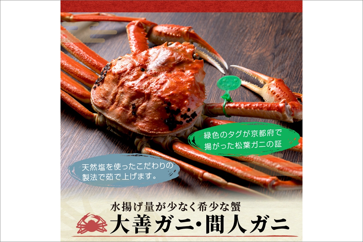 【蟹の匠 魚政】　【京丹後産 特撰】ズワイガニ 食べ比べセット〈活×茹〉小サイズ2杯入り（1月～3月発送）　UO01412