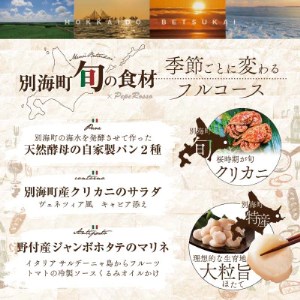 【池ノ上　イタリア郷土料理】ペペロッソ「別海町の恵み×イタリア郷土料理 のフルコース」お食事券2名様  （ 食事券 人気店食事券 東京 レストラン イタリアン コース料理 北海道 別海町 人気 ふるさ