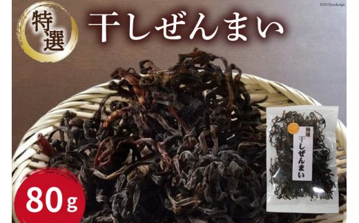 
                  特選干しぜんまい80g/くろべの太陽/富山県 黒部市 野菜 山菜 干し山菜 乾燥野菜 乾燥山菜 常備菜 自然食品 食物繊維 食卓 食材 
                