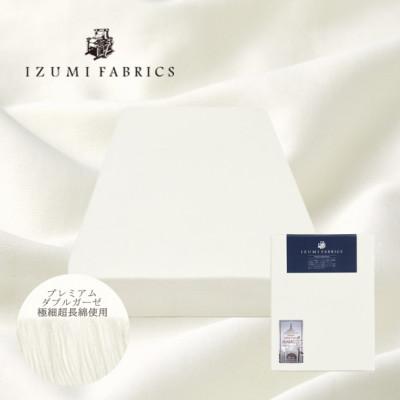 ふるさと納税 和泉市 【シングル】25cm巾　プレミアムガーゼボックスシーツ(マットレスカバー)色:パールホワイト