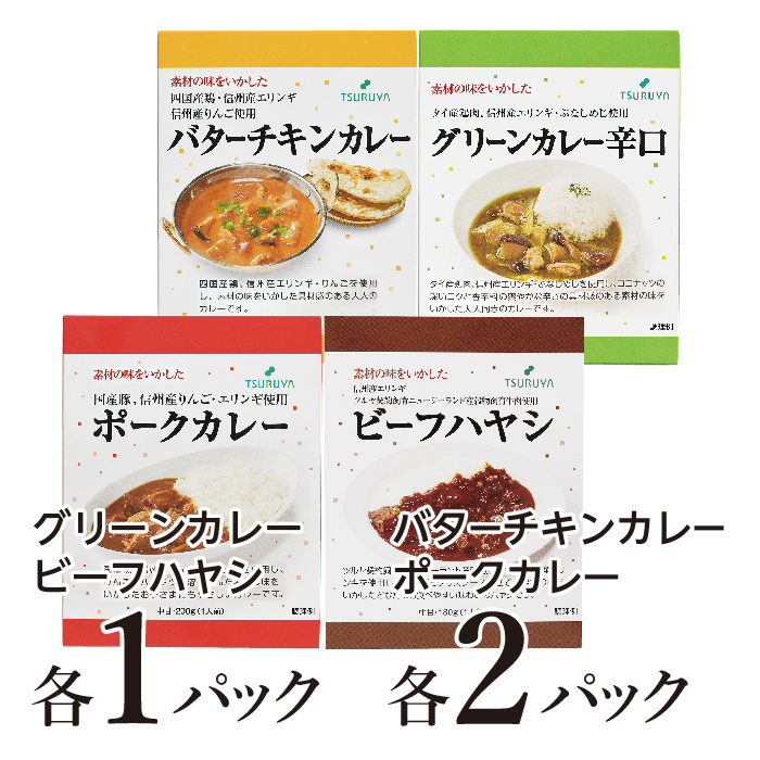 
                  レトルトカレー・ハヤシ詰合せ6食 小諸市 グルメ [№5915-1378]
                