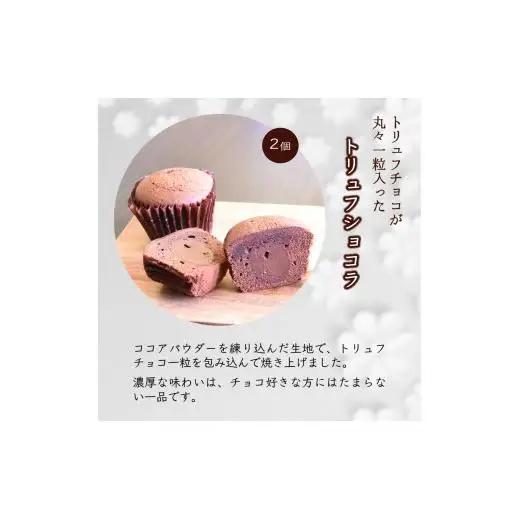 カップケーキ 詰め合わせ 焼き菓子 5種類 9個入り カトルカール ギフト 手土産 プレゼント おすすめ  トリュフ モンブラン キャラメル オレンジ 抹茶