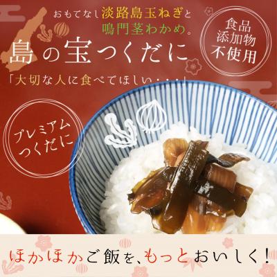 ふるさと納税 南あわじ市 【淡路島玉ねぎ工房　善太】島の宝つくだに |  | 02