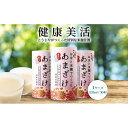 【ふるさと納税】＜こうじや里村＞お米と米麹でつくったあまざけ 1ケース（125ml×30本） | あまざけ こうじや 砂糖不使用 ノンアルコール 子ども 米麹 人気 おすすめ 送料無料