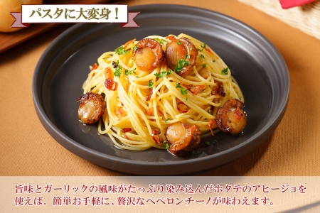 ホタテのアヒージョ 100g×4 計400g ホタテ ほたて 帆立 アヒージョ 海鮮アヒージョ 海鮮 魚介 スペイン料理 惣菜 お惣菜 おつまみ 酒の肴 家飲み 宅飲み ギフト gift 送料無料 北