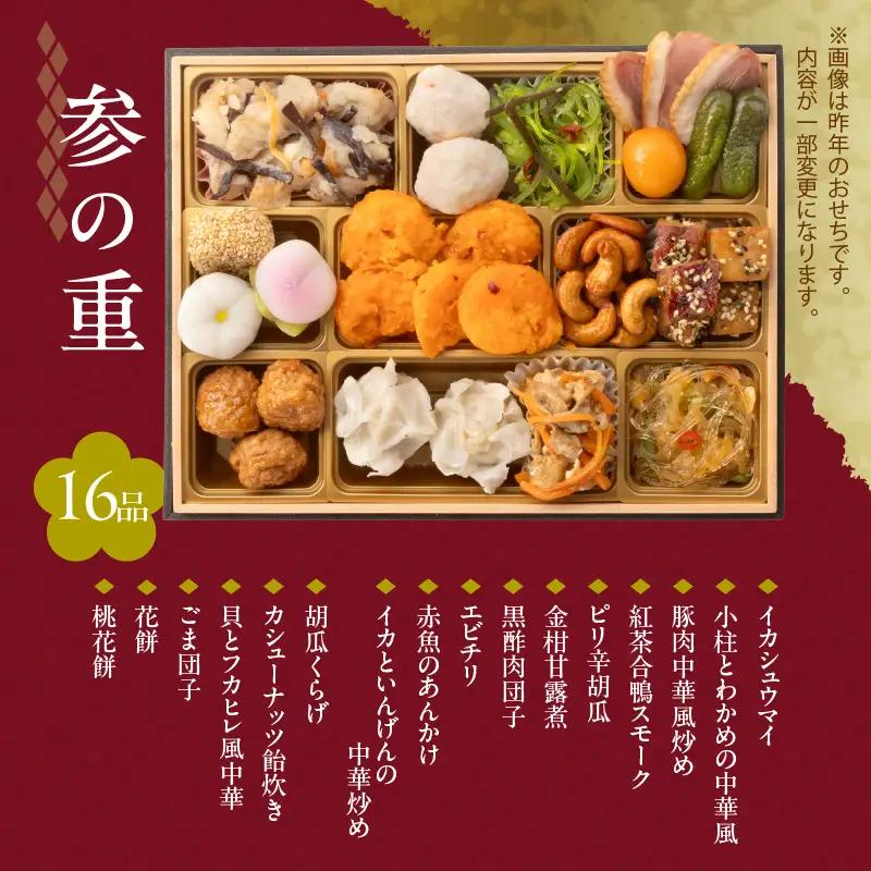 【12/21まで受付】【快適生活】賑和祝 東京名店監修・豪華三段重「和洋中ファミリーおせち」4-5人前_ おせち 和風 洋風 中華 〔Cx018〕