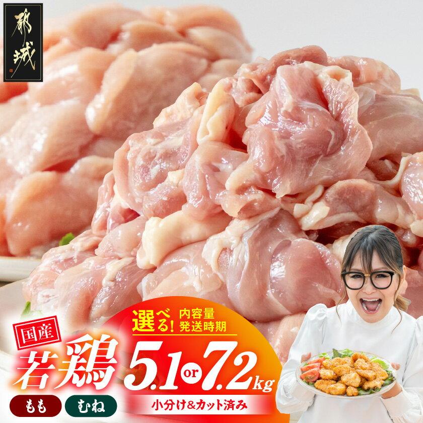 国産若鶏5.1kg 小分けパック モモ(300g×5パック 計1.5kg) ムネ(300g×12パック 計3.6kg)