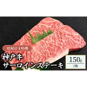 【ふるさと納税】旭屋特撰　神戸牛サーロインステーキ　150g×2枚　【 お肉 牛肉 食材 神戸牛ステーキ とろける 甘み ビーフステーキ 肉の旨み 】