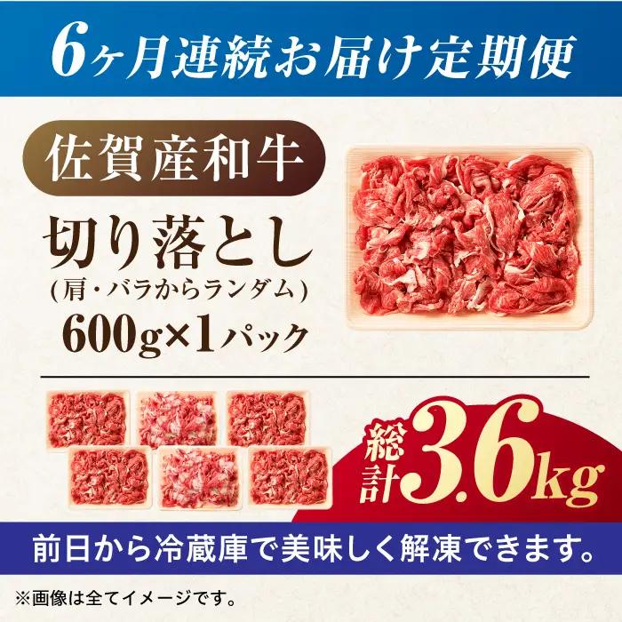 定期便6回 訳あり 切り落とし 600g きりおとし ブランド牛[FDB028]