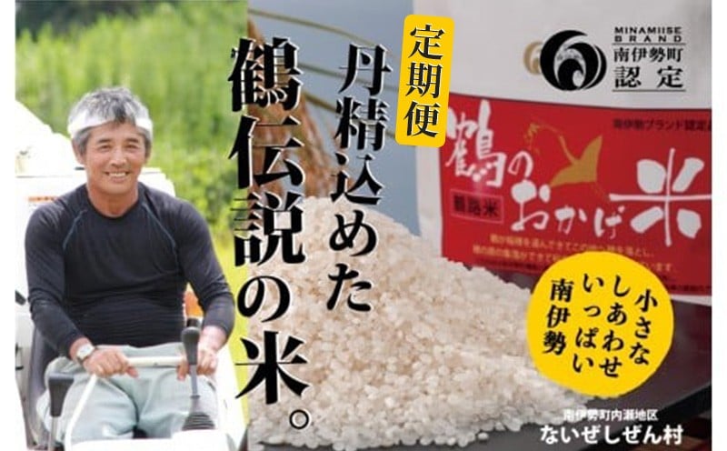 
                  【定期便3回】こしひかり 3kg～6kg 新米 【コシヒカリ】 先行予約 定期便 白米 米 お米 ライス ご飯 ごはん 国産 ブランド米 有機肥料 お取り寄せ 令和8年産 食品 備蓄 保存 防災 ギフト 贈答 プレゼント お取り寄せ グルメ 産地直送 国産 三重 南伊勢
                