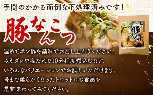 手軽に使える 豚 加工品セット【豚足・豚耳・豚足皮・豚なんこつ】 