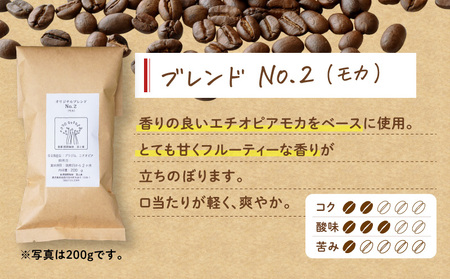 【自家焙煎】豆と麦 ブレンドNo.2（粉） 200g×1袋 A017-017-06 コーヒー 珈琲 ブレンドNo.2 粉 ブレンドコーヒー エチオピアモカ フルーティー エレガント 自家栽培珈琲 自家