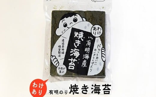 【訳あり】 有明のり福岡県産 焼海苔 全形30枚 ／ 海苔 のり ノリ 焼きのり 焼きノリ 海藻 食品 ギフト 贈り物 贈物 贈答 国産