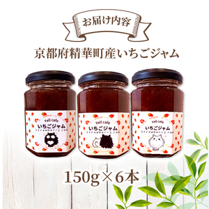 いちごジャム 6本 いちごジャム 京都