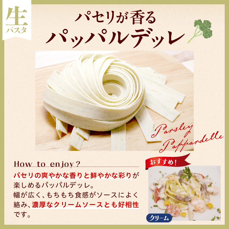 職人の生パスタ クリーム系に合う３種セット 24食