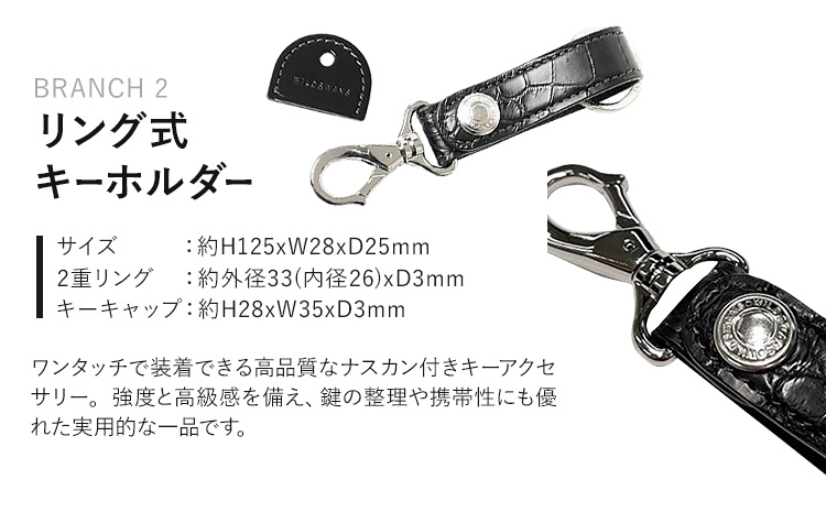 小物 リング式キーホルダー BRANCH2 WILDSWANS クロコダイル 革 ブラック 有限会社ケイズファクトリー《120日以内に出荷予定(土日祝除く)》茨城県 河内町 耐久性 高級 型押し 革製