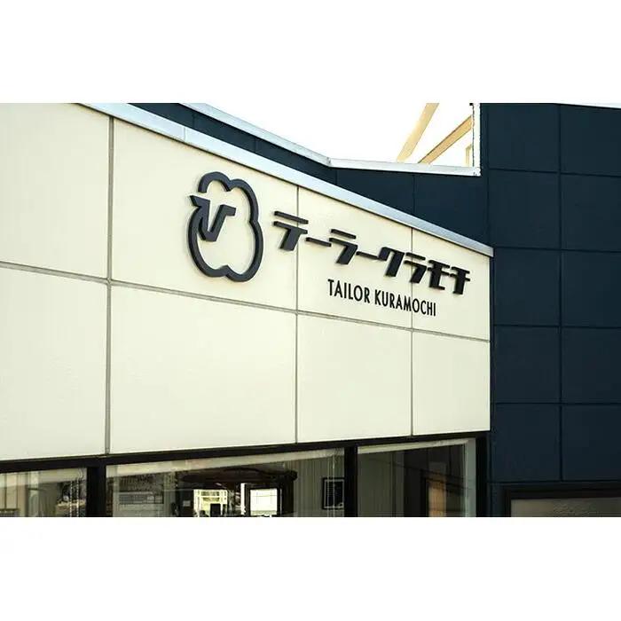 【ブランド生地使用】オーダーメイドスーツお仕立て券　1枚 ／ テーラークラモチ ハンドメイド 高級 埼玉県 特産品