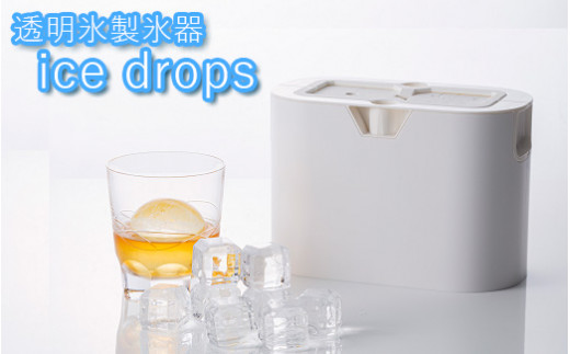 
透明氷製氷器 ice drops◇
