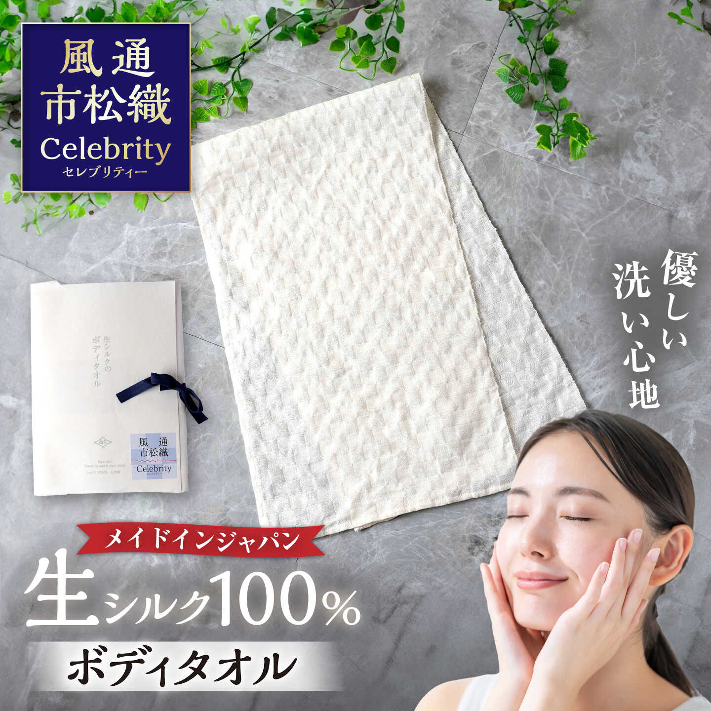 【ふるさと納税】生シルクのボディタオル「風通市松織セレブリティー」 [AQAV002] シルク 生シルク 絹 浴用タオル 人気 おすすめ お風呂グッズ 送料無料 食べ物以外 食品以外