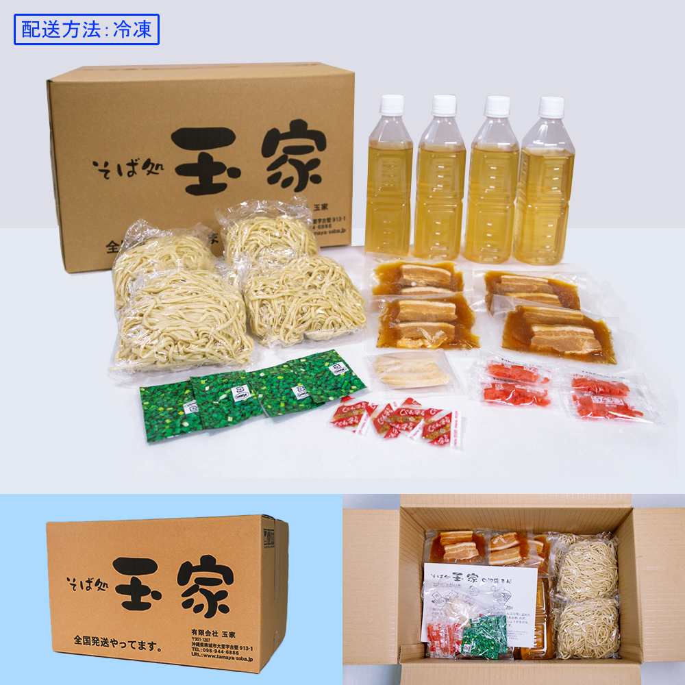 【そば処 玉家】三枚肉そば4食セット　沖縄そば専門店　冷凍配送_イメージ4