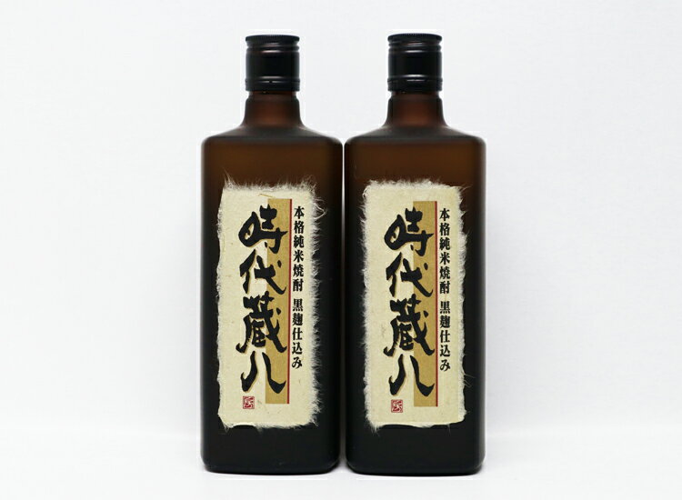 【ふるさと納税】球磨焼酎　堤酒造　黒麹時代蔵八 720ml×2本　　 　お届け時期：入金確認後20日前後
