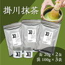 【ふるさと納税】お茶 緑茶 抹茶 希少品！掛川抹茶の詰め合わせセット 佐々木製茶〔 静岡 掛川茶 〕