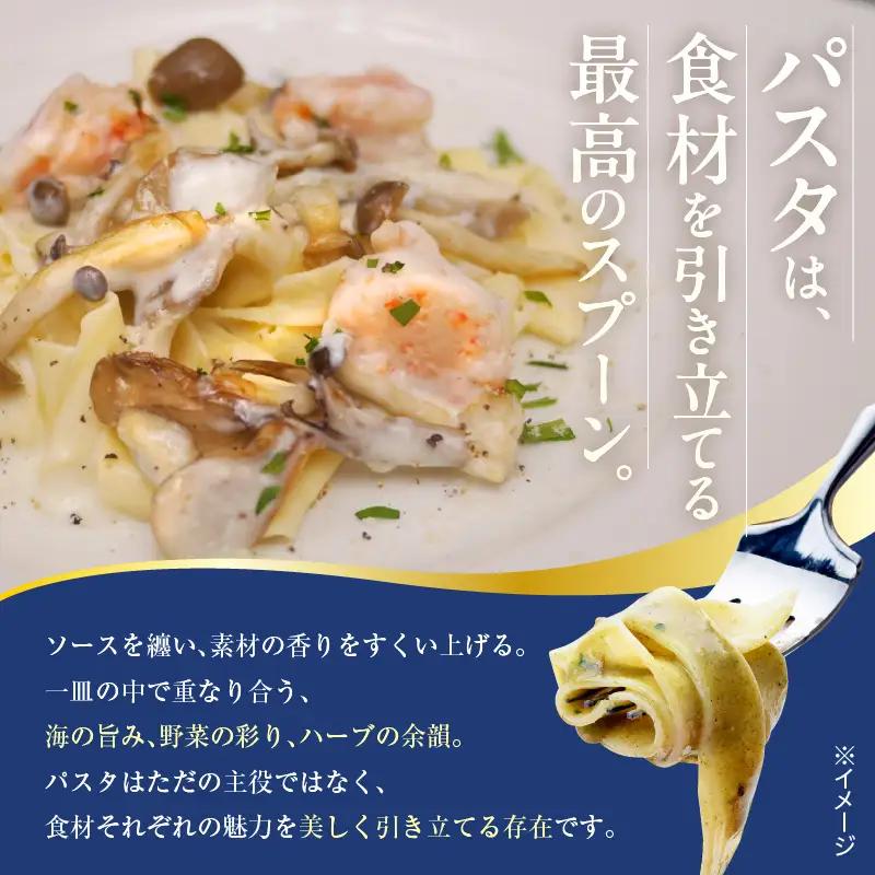 職人の生パスタ クリーム系に合う３種セット 30食