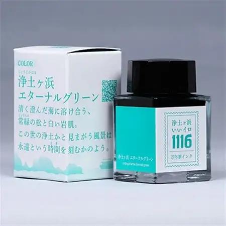 岩手県宮古市シティカラー 「浄土ヶ浜のいいイロ」万年筆インク 20ml【1278527】