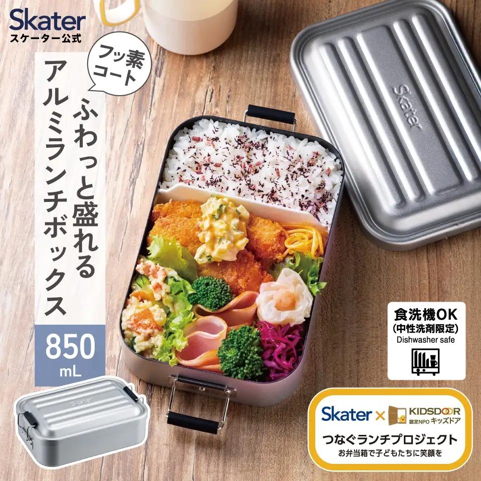 アルミ 弁当箱 850ml 1段 食洗機対応 AFT8BN シルバー キッズドア skt183 740886