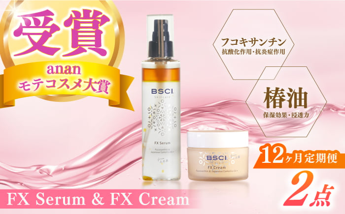 
            【全12回定期便】【ananモテコスメ大賞受賞の美容クリーム】FX Serum & FX Cream　【株式会社ブルーサイエンティフィック新上五島】 [RCH012]
          