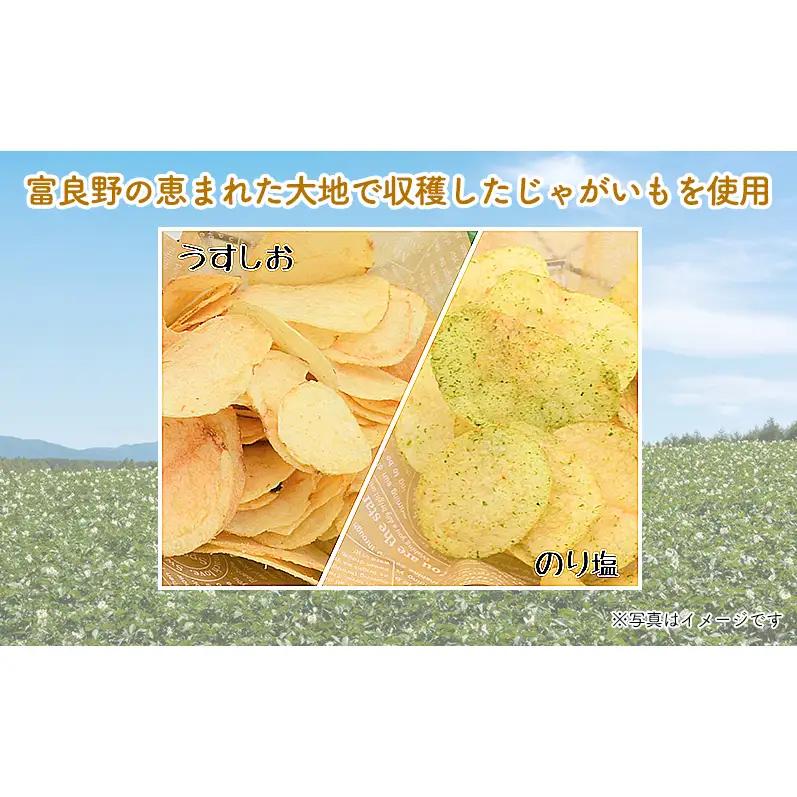 ポテトチップス 北海道 ふらの産 ふらのっち うすしお のり塩 詰め合わせ