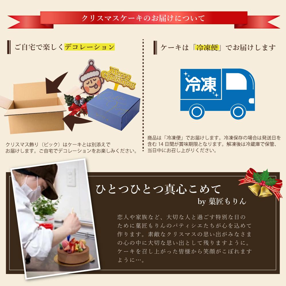 もりん クリスマスケーキ　ザッハトルテ・くまちゃん  5号 サイズ