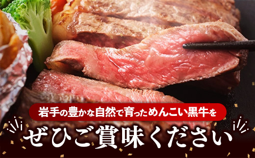 岩手めんこい黒牛サーロインステーキ約2,400g (約300g×8枚) 国産 牛肉 肉 めんこい黒牛 サーロイン ステーキ 焼肉 小分け 真空パック 冷凍 玄米育ち お肉 岩手県 岩手町 佐藤精肉店