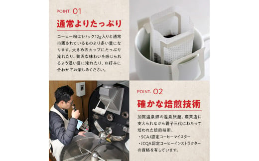 スペシャルティ・プレミアムグレードコーヒー・ドリップバッグ大容量12g 36袋詰め合わせセットA 加賀プレミアムブレンド／インドネシア・スラウェシアラビカ／タンザニア・モンデュールAA／ブラジル・フル