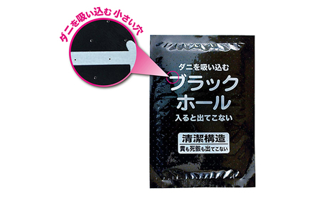 ダニ捕り パック ブラックホール 10個パック セット ダニ 押入れ カーペット 布団 ふとん 日用品 雑貨 